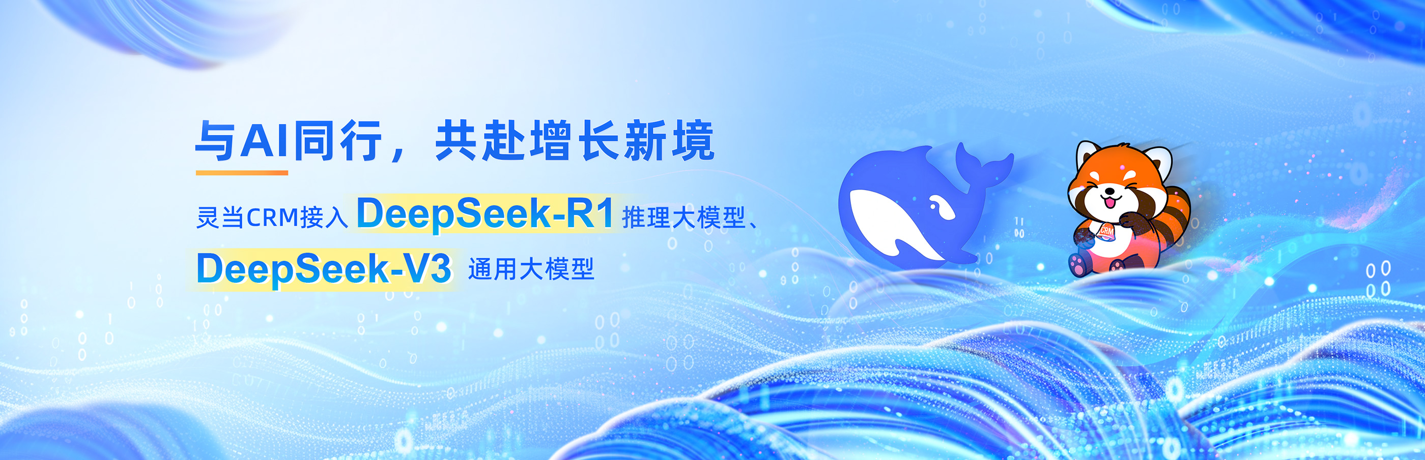 与AI同行，共赴增长新境